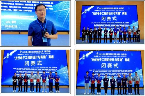 匠心筑夢(mèng) 光耀未來——2021全國職業(yè)院校技能大賽高職組“光伏電子工程的設(shè)計(jì)與實(shí)施”賽項(xiàng)在德州職院圓滿閉幕