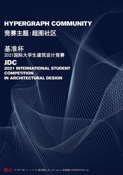 JDC基準(zhǔn)杯2021國際大學(xué)生建筑設(shè)計(jì)競賽正式啟動(dòng)，創(chuàng)意開發(fā)與建筑藝術(shù)跨界融合