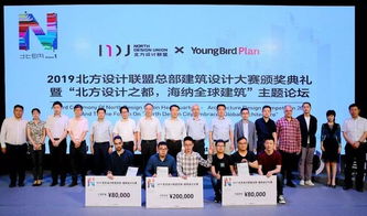 北方設(shè)計(jì)聯(lián)盟 筑國際競賽舞臺(tái)，匯全球智慧之光